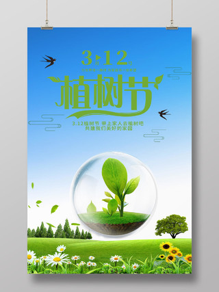 气泡草地合成绿色环保植树节公益海报
